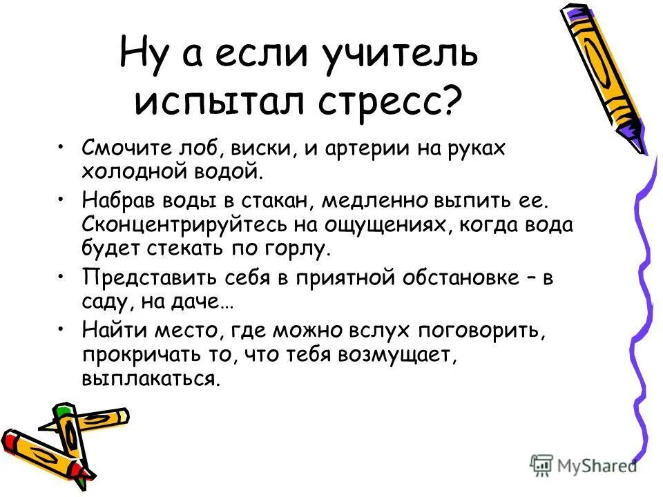 что должен делать учитель. как чувствовать учителей. как чувствовать учителей. какие трудности может испытывать учитель. эмоции учителя.