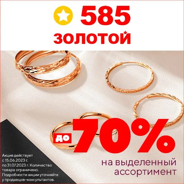 Скидка 70%. Скидка в 585 золотой. 585 золотой каталог серебро. Скидка 70%. Орел.