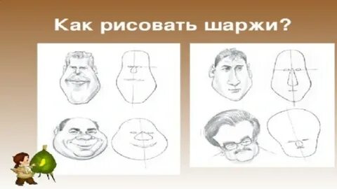 Дружеский шарж литературного героя 6 класс
