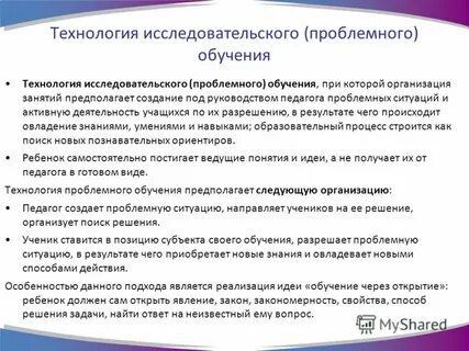 Педагогическая технология предполагающая создание педагогом проблемных