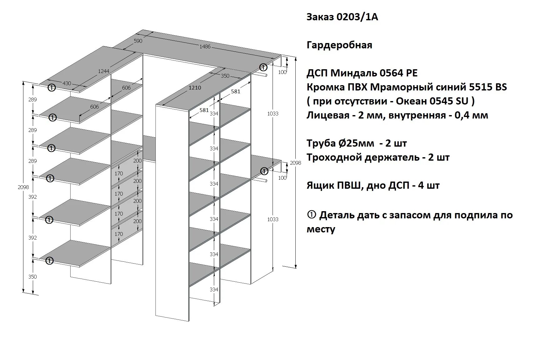 Гардеробная система схема с размерами. Гардеробная система планировка с размерами. Максимальная ширина полки из ДСП 16 мм. Проект гардеробной комнаты.