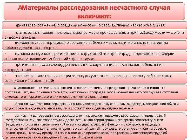 Комиссия по расследованию несчастных случаев. Комиссия расследование несчастного случая на производстве. Приказ о расследовании несчастного случая на производстве. Комиссия по несчастному случаю на производстве.