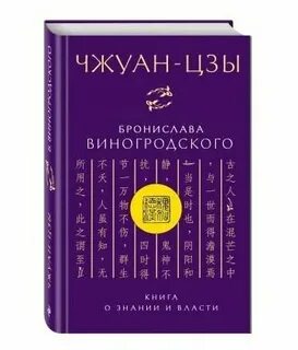 Чжуан цзы книга