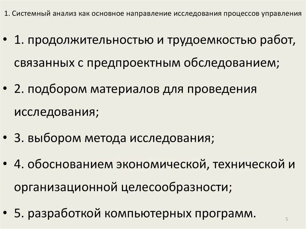 Результаты системных исследований. Результаты системных исследований