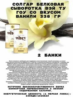 Белковая сыворотка