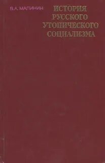 Русский утопический