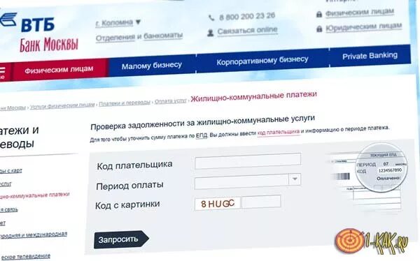 Втб банк оплата услуг. Платежи ЖКХ ВТБ. ВТБ оплата коммунальных услуг. Комиссия в ВТБ при оплате коммунальных услуг. Оплатить коммунальные услуги ВТБ.