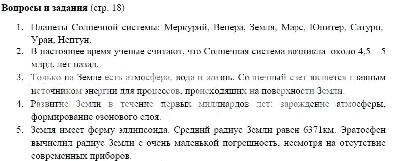 География 5 класс стр 83 вопросы. География 5 класс учебник вопросы. География 5 класс вопросы. Книжка с вопросами по географии. География 5 класс учебник ответы на вопросы гдз.