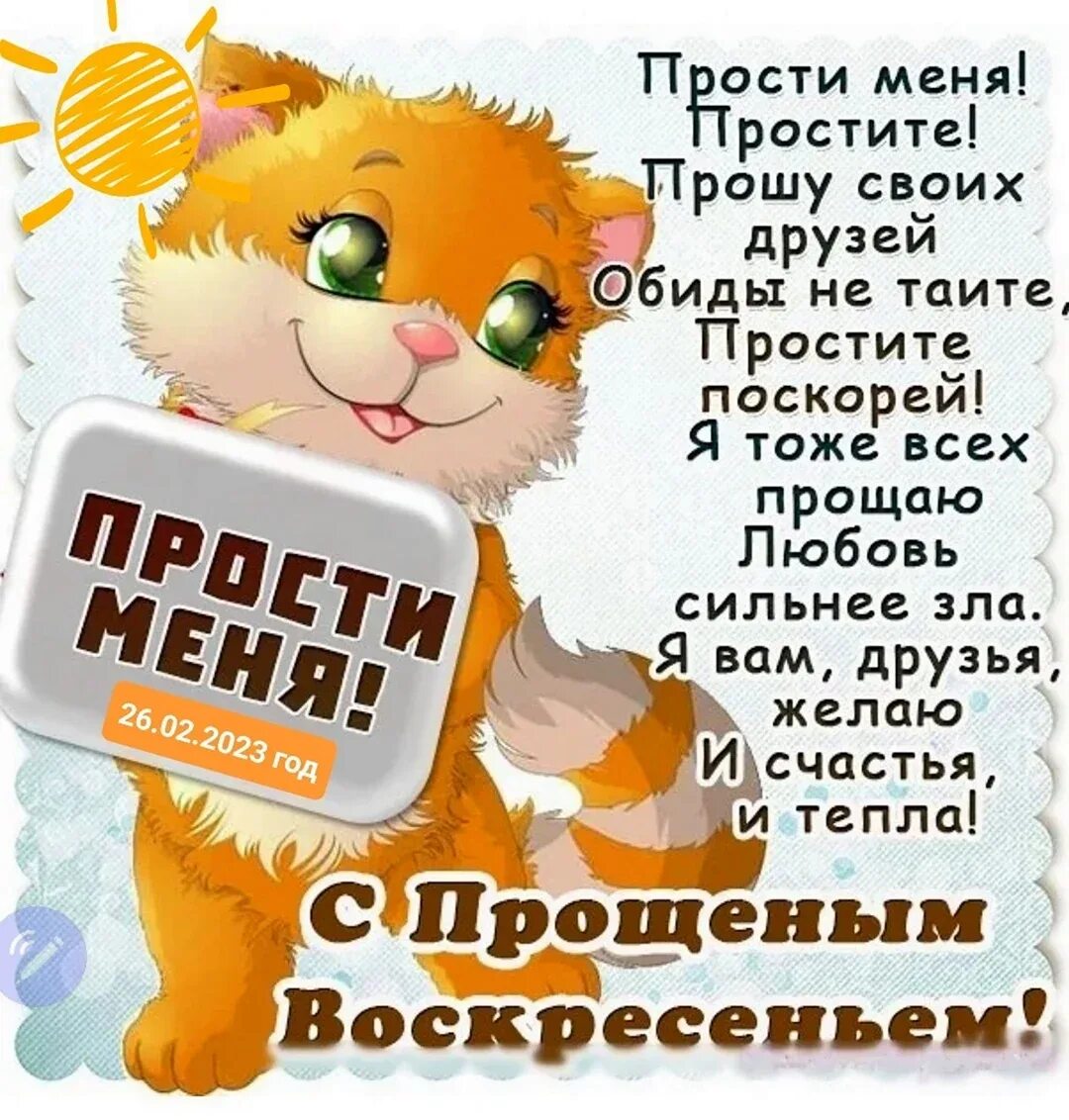 Стихи о прощении. Высказывания о прощении мудрые. Прошу прощения стихи. За то что обидела. Прошу прощения открытка.