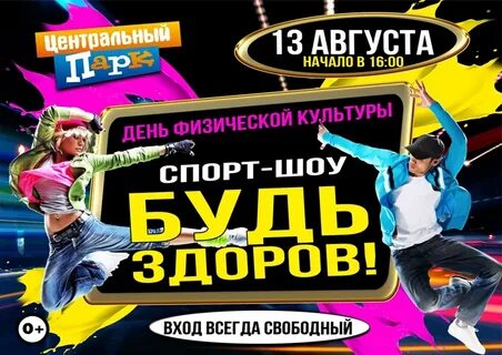 Спортивные шоу