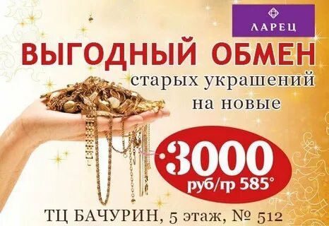 Выгодный обмен золота