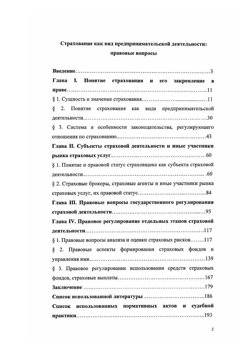 Пример страховой предпринимательской деятельности Производственное предпринимательство, Сущность производственного предприниматель