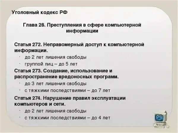 Административный кодекс информационная безопасность. Ответственность за правонарушения в сфере информационных технологий.