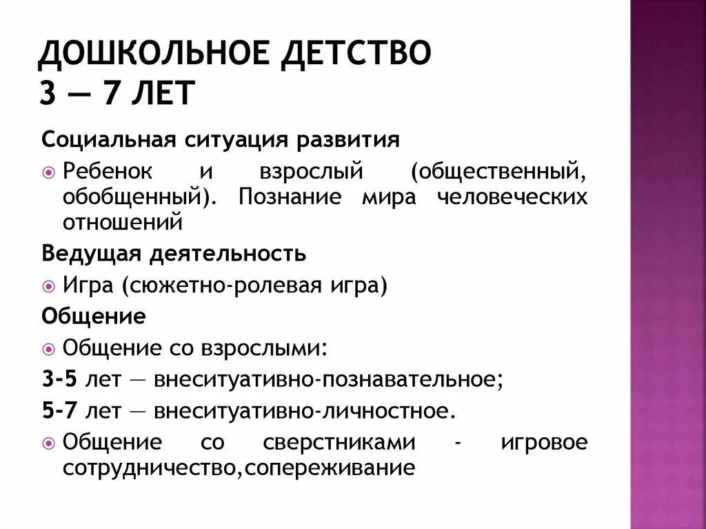 Возрастные особенности мышления. Дошкольное детство ведущая деятельность. Особенности деятельности дошкольного детства. Закономерности развития детей раннего и дошкольного возраста. Дошкольное детство ханталапай марапаттар.