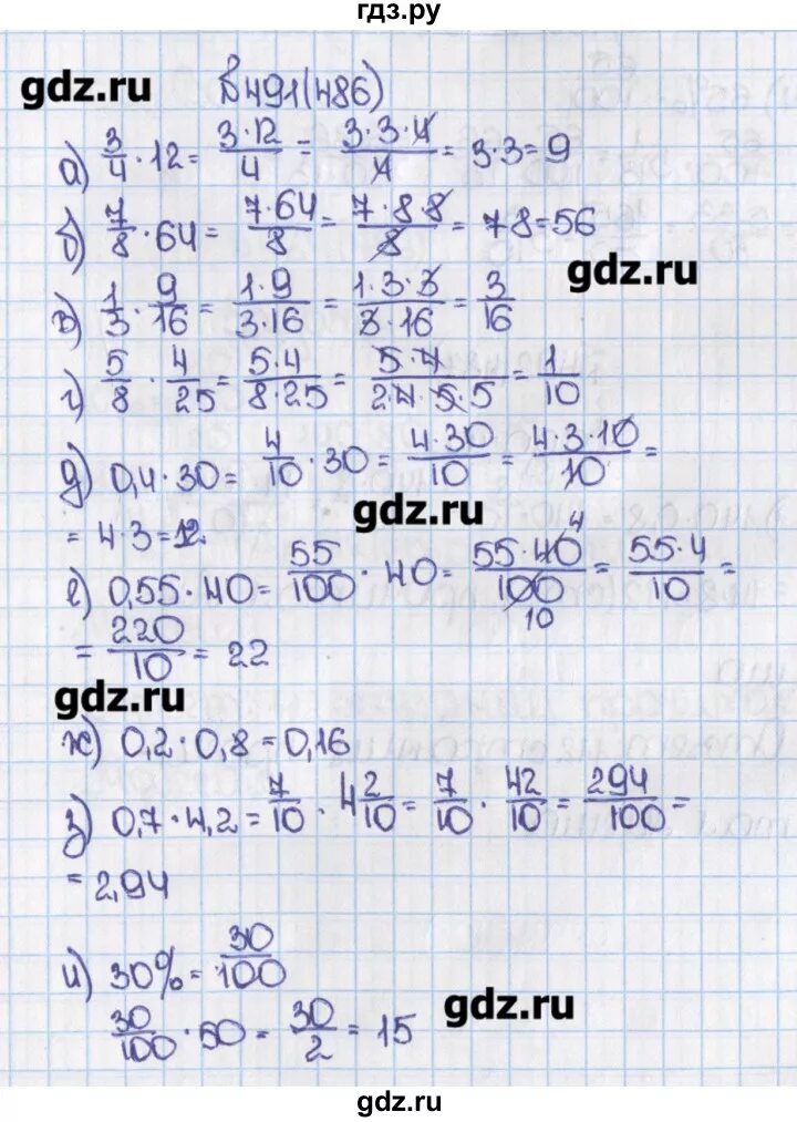 Математика 6 класс Виленкин номер 491. 486 Математика 6 класс Виленкин. Домашние задания по математике 6 класс.