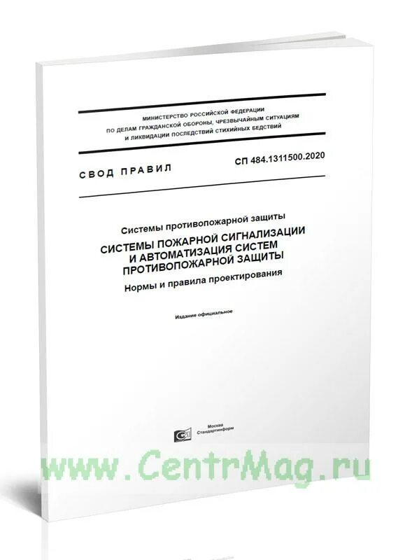 1311500 2020. 1311500. 1311500. 484. Сп свод правил.
