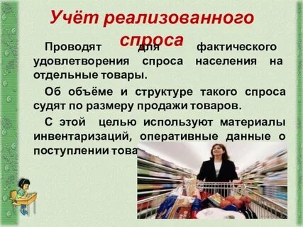 Спрос продать