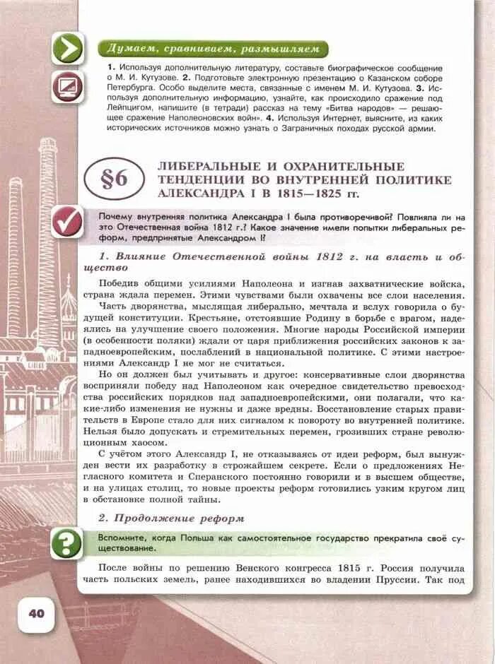 История России 9 класс Арсентьев. Рабочая тетрадь по истории России 9 класс Арсентьев. Учебник по истории 9 класс Арсентьев. История России 9 класс учебник Арсентьев. История россии 9 класс арсентьев рабочая тетрадь