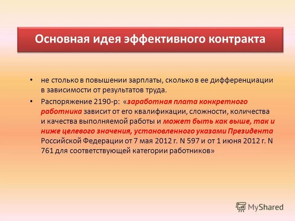 распоряжение 2190 р