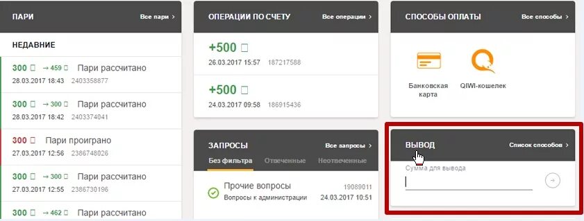 Фонбет вывод средств. Фонбет вывод средств на карту. Вывод денег Фонбет на карту. Нбавывод средств фонбете. Как вывести с фонбет на карту