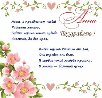 Дорогой анечке с днем рождения