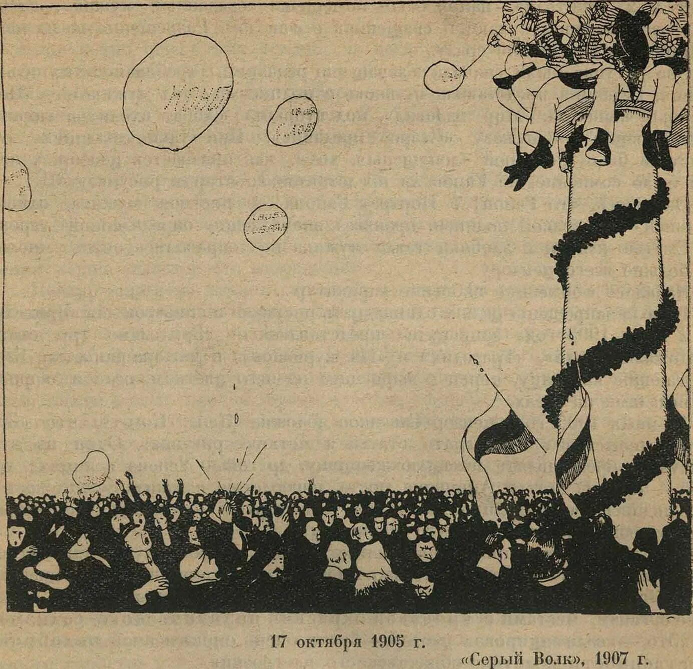 Манифест 1905 года карикатуры. Революция 1905 карикатуры. Журнал Манифест. Октябрьский Манифест 1905. Указ 1905 года