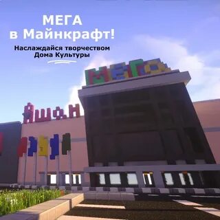 Майнкрафт мег