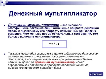 Мультипликатор это