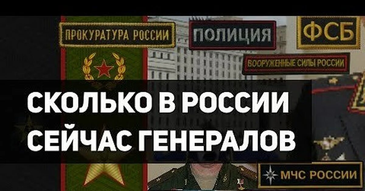 Сколько российских генералов