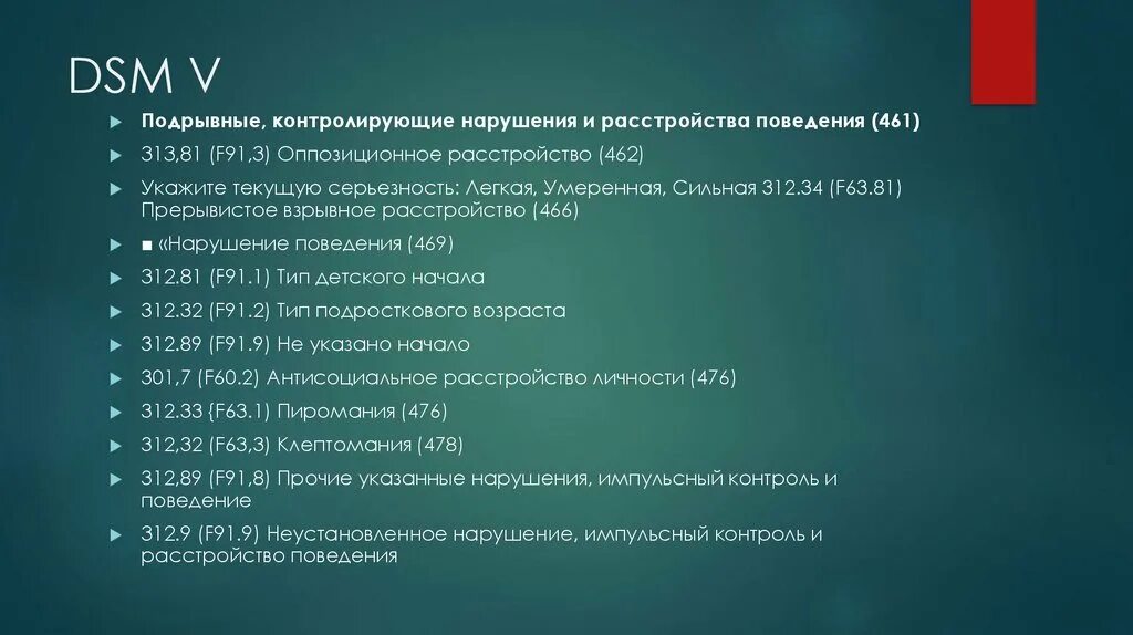 Dsm ростов. Классификация психических расстройств по dsm v. классификацию психических заболеваний dsm-5. классификация dsm. dsm классификация болезней.
