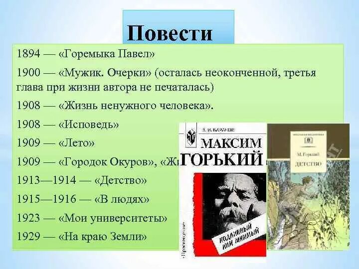 Основные произведения максима горького. Хронологическая таблица таблица Максима Горького. Биографическая таблица Максима Горького. Хроника жизни и творчества Горького таблица.