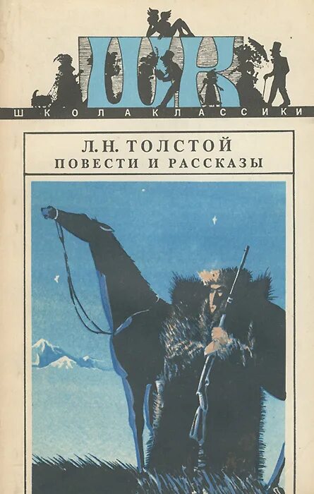 Повесть толстого о юнкере