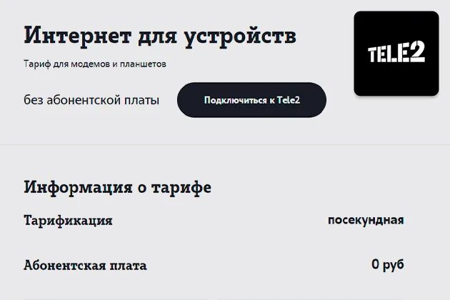 Теле 2 тарифы интернета для модема. Теле2 интернет модем 4g. Теле2 безлимитный интернет для модема. Теле2 безлимитный интернет для модема. Интернет модем теле2.