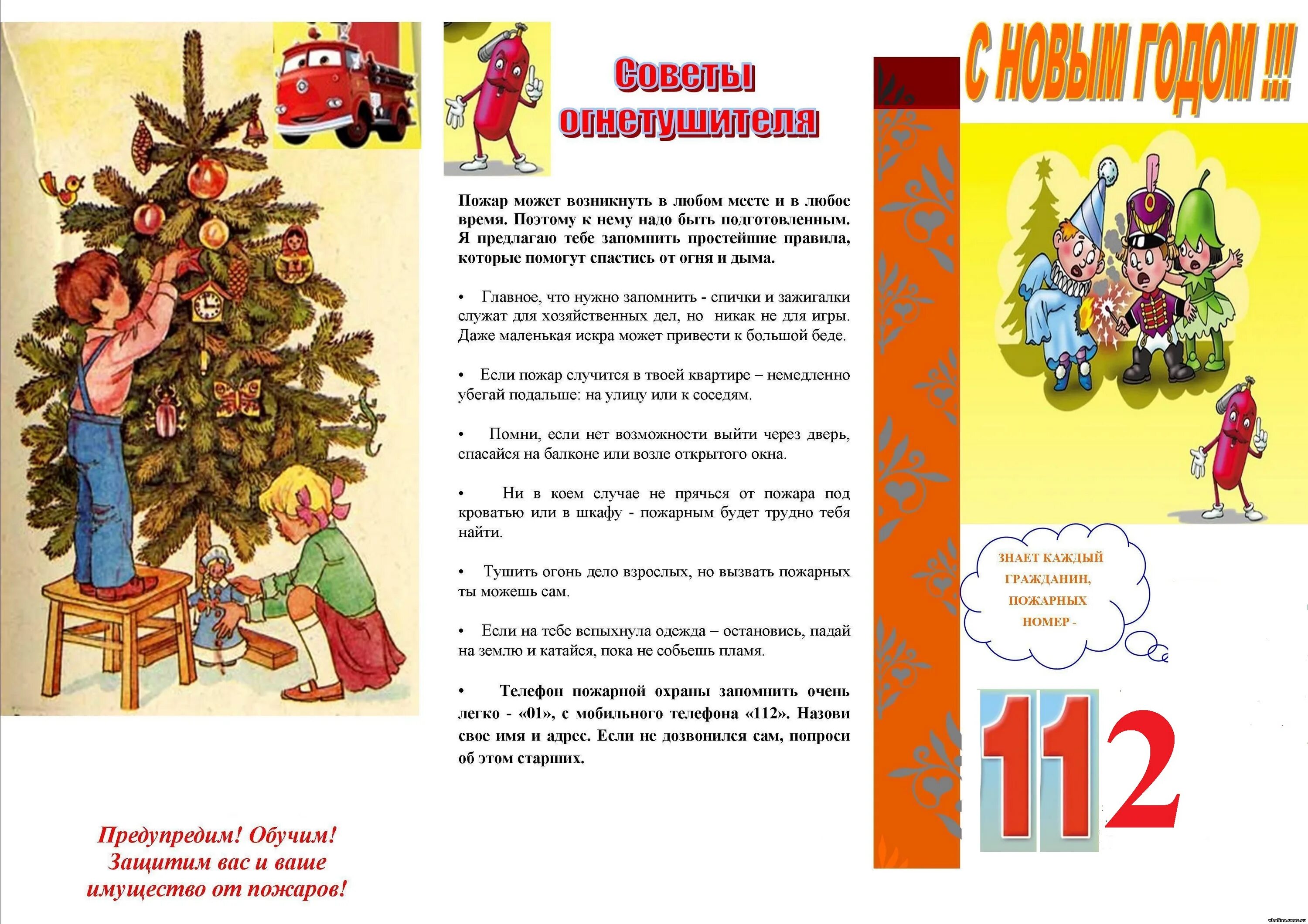 безопасность в новогодние каникулы для дошкольников. безопасность в новогодние каникулы для дошкольников. безопасный новый год памятка. безопасный новый год. безопасный новый год для детей.