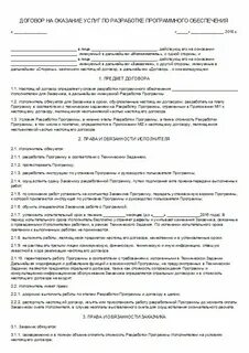Договор о предоставлении информации