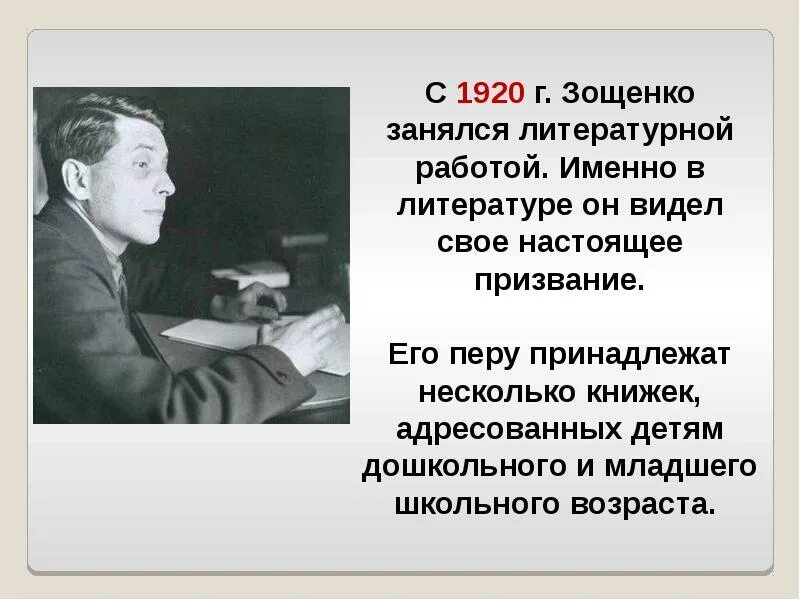 История болезни м зощенко кратко. Нервные люди Зощенко. М Зощенко нервные люди текст.