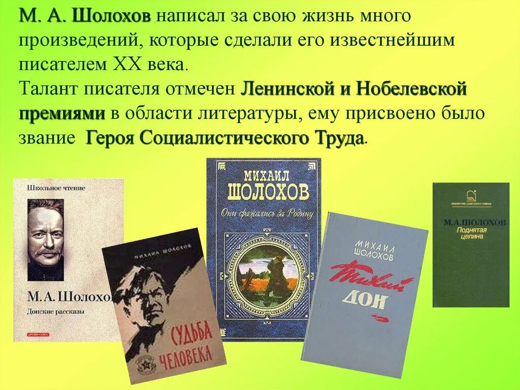 Судьбу какого героя прослеживает шолохов от начала. М А Шолохов произведения. М А Шолохов презентация. Шолохов и его произведения.