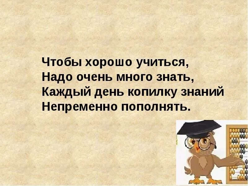 Надо верить и жить стихи. Цените то что есть. Почему надо учиться. Многому нужно научиться. Почему нужно постоянно учиться.