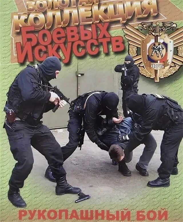 Шебаршин кгб. "рубеж". Рукопашный бой кгб. Последний бой кгб. Последний бой кгб.