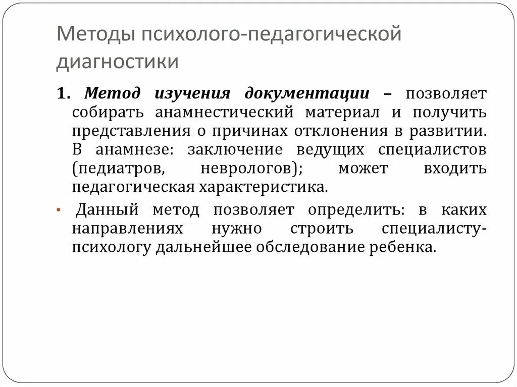 Методы психолого-педагогической диагностики. Методы педагогической диагностики. Психолого-педагогические диагностические процедуры. Психолого-педагогическая диагностика.