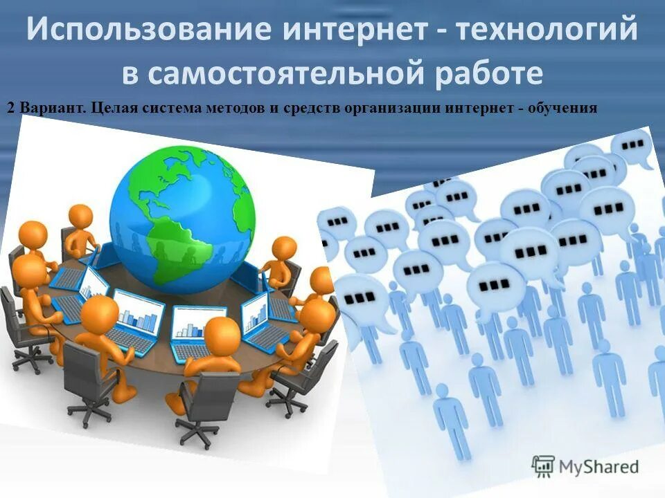 Использование интернет в компании. Использование интернет в компании
