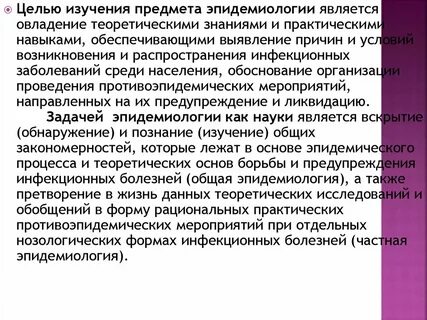 Целью эпидемиологии является
