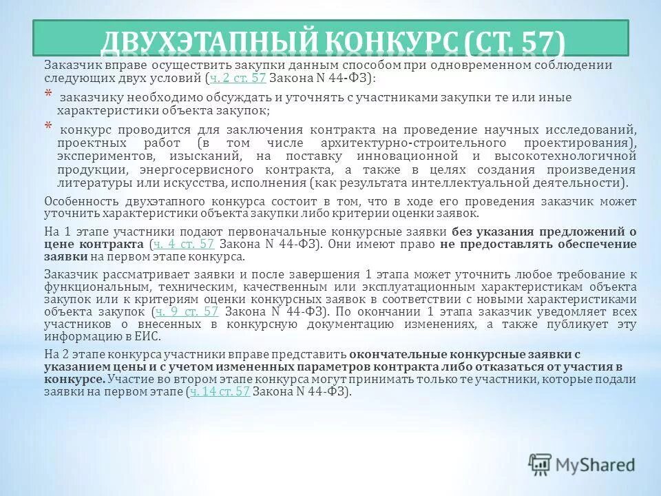 Статья 37 44 фз изменения