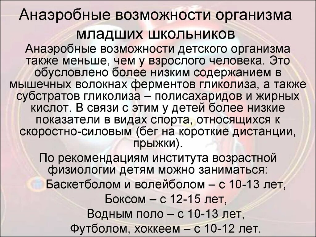 Анаэробные возможности организма. Анаэробные способность организма. Аэробные и анаэробные возможности организма. Анаэробные возможности лимитируются рабочей величиной:. Аэробные органы