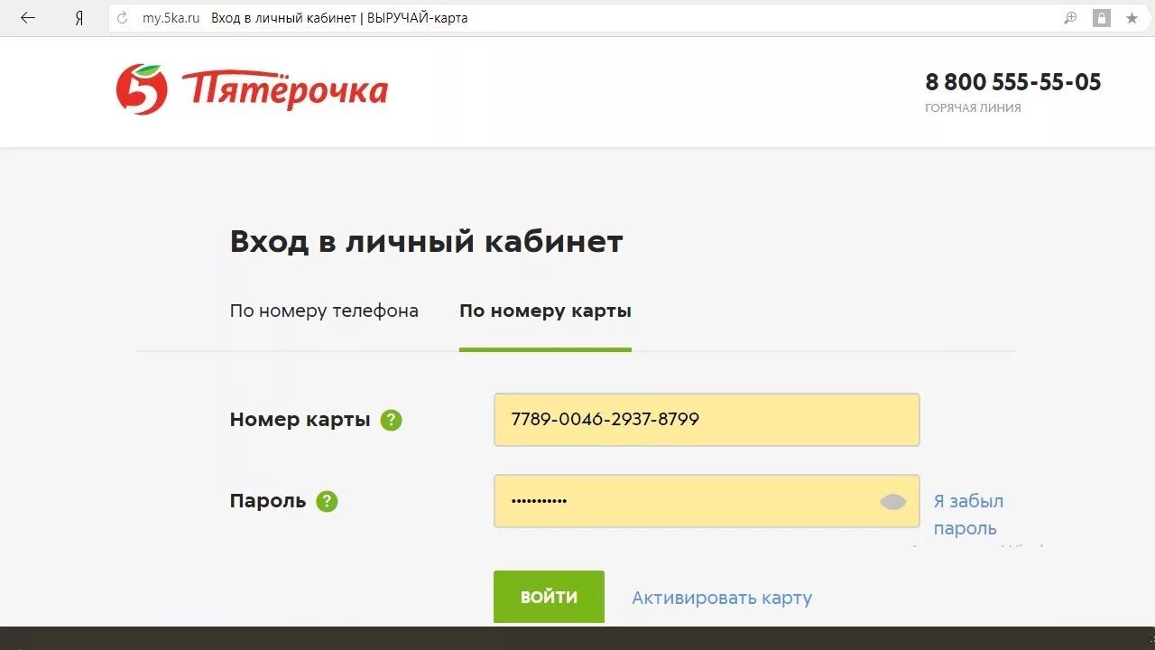 Личный кабинет. Карта пятёрочка личный кабинет. Войти в личный кабинет Пятерочка. Пятёрочка личный кабинет вход по номеру. Лк со