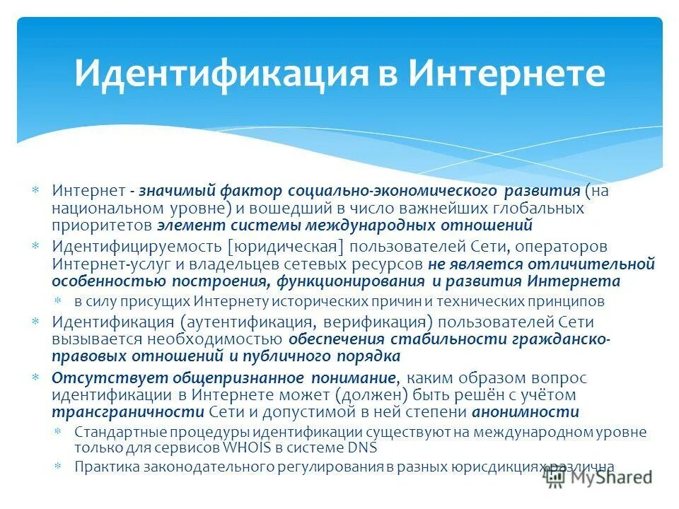 Устройства для ввода идентифицирующей пользователя информации. Механизмы аутентификации. Идентификация пользователей в сети. Виды аутентификации пользователей. Однофакторная аутентификация.