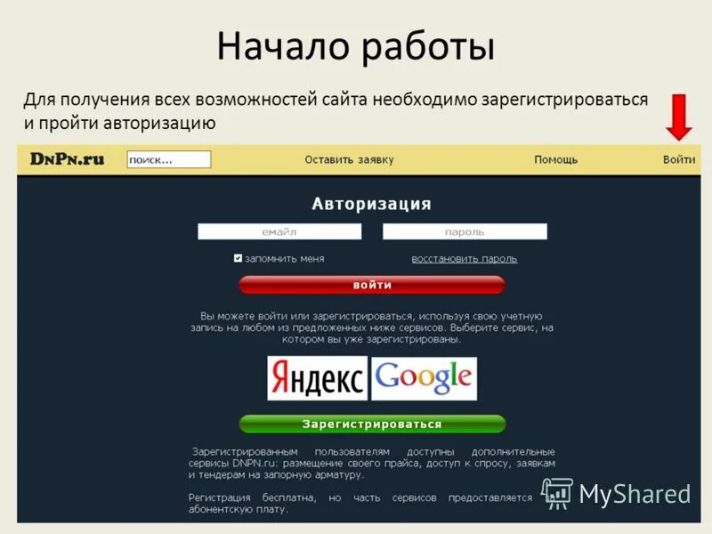 Бесплатная регистрация сайта на net net. Презентация регистрируемся на сайте. Сколько длиться авторизация. March website регистрация. Пиксобайт сайт регистрация.