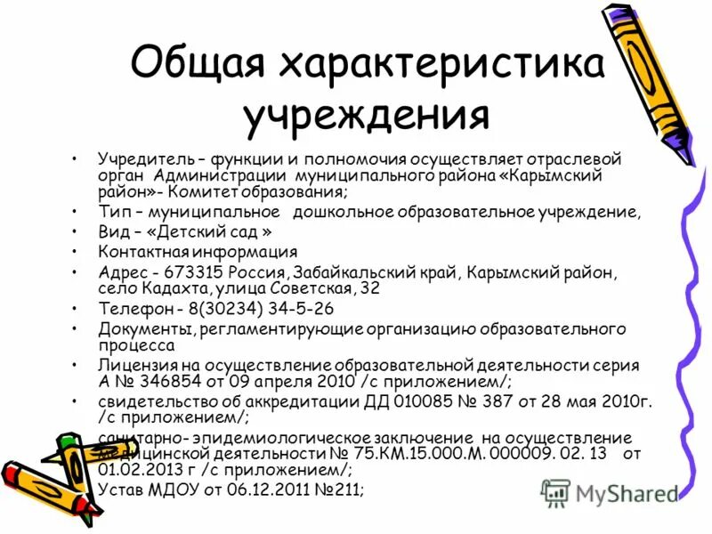 Функции учредителя муниципального учреждения. Функции учредителя муниципального учреждения