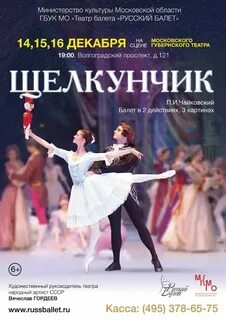 Губернский театр афиша на май 2024 года