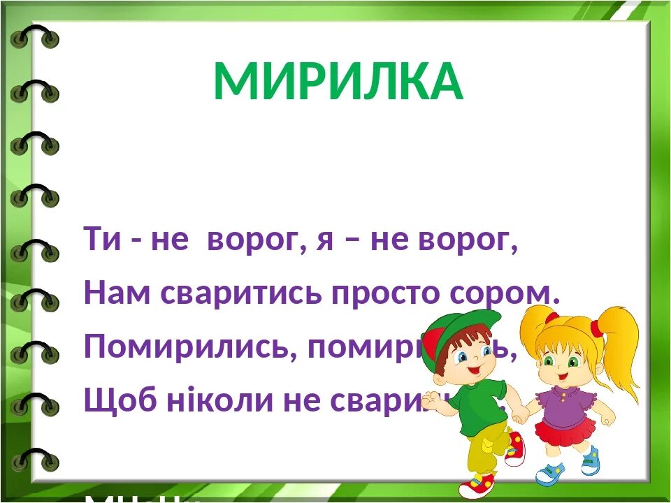 Мирилки для детей. Мирилка для дошкольников. Стишки мирилки. Детские стишки мирилки.